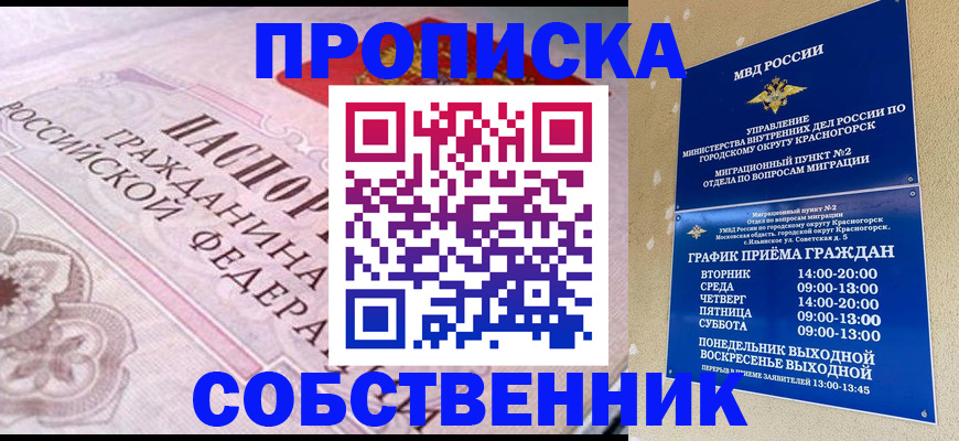 прописка от собственника в Костромской области